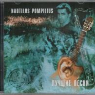 Лучшие Песни Наутилус Помпилиус: Лучшие Песни