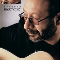 Евгений Маргулис Евгений Маргулис: Евгений Маргулис