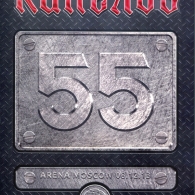 55 Кипелов: 55