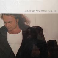Амадеус №146 Виктор Зинчук: Амадеус №146
