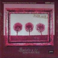 Любовь И Её Конечности Колибри: Любовь И Её Конечности