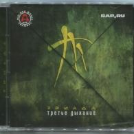 Третье Дыхание Триада: Третье Дыхание