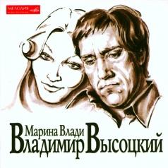 Владимир Высоцкий: Владимир Высоцкий и Марина Влади