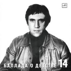 Баллада о детстве Высоцкий Владимир: Баллада о детстве