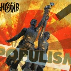 Populism Наив: Populism