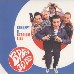 Браво 30 Лет. Концерт В Stadium Live Браво: Браво 30 Лет. Концерт В Stadium Live