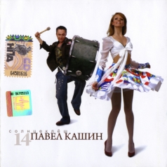 Солнцеклеш Кашин 7: Солнцеклеш