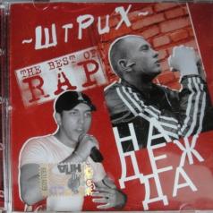 Надежда Штрих: Надежда