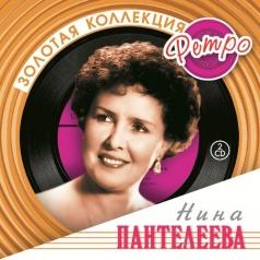 Пантелеева Нина (Золотая коллекция) Нина Пантелеева: Пантелеева Нина (Золотая коллекция)