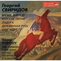 Свиридов (Время, Вперед!) Свиридов (Время, Вперед!)