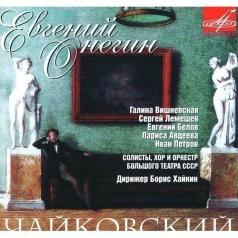 Чайковский Евгений Онегин Чайковский Евгений Онегин