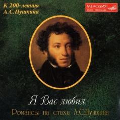 Я Вас Любил(На Стихи Пушкина) Я Вас Любил(На Стихи Пушкина)