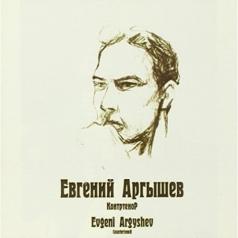 Аргышев Евгений Аргышев Евгений