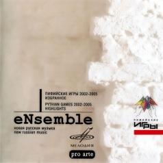 Ensemble Пифийские Игры Совр. Камер. Музыка Ensemble Пифийские Игры Совр. Камер. Музыка