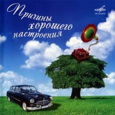 Причины Хорошего Настроения Причины Хорошего Настроения