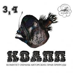 Коапп 3,4 Заседание Сказки: Коапп 3,4 Заседание