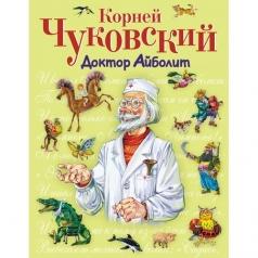 Доктор Айболит (Чуковский К.) Сказки: Доктор Айболит (Чуковский К.)