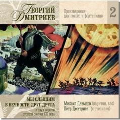 Дмитриев Г. Пр-Я Для Голоса И Ф-Но Ч.2 /Из Русской Поэзии Xixв. Дмитриев Г. Пр-Я Для Голоса И Ф-Но Ч.2 /Из Русской Поэзии Xixв.