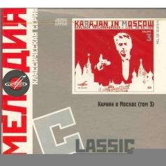 Караян: Концерт Ч.3 Моцарт, Штраус Караян: Концерт Ч.3 Моцарт, Штраус
