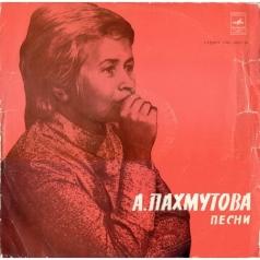 Песни Пахмутовой "Никто Не Забыт" (Digi) Песни Пахмутовой "Никто Не Забыт" (Digi)