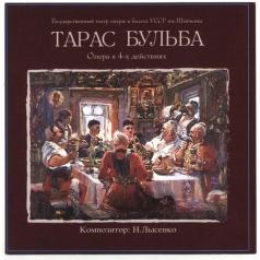 Лысенко/Тарас Бульба Hig/Театр Оперы Укр Лысенко/Тарас Бульба Hig/Театр Оперы Укр