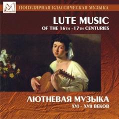 Лютневые Песни Xvii Века Лютневые Песни Xvii Века