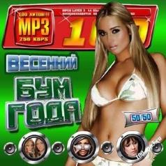 Весенний Boom Весенний Boom