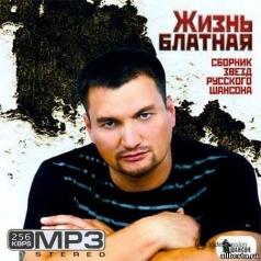 Звёзды Блатной Песни-5 (Жека,И.Круг,Кучин,Полотно,К.Огонек И Др) Звёзды Блатной Песни-5 (Жека,И.Круг,Кучин,Полотно,К.Огонек И Др)