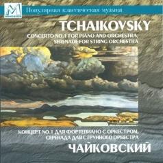 Чайковский Ф-Но Конц.№1,Серенада Для Стр Чайковский Ф-Но Конц.№1,Серенада Для Стр