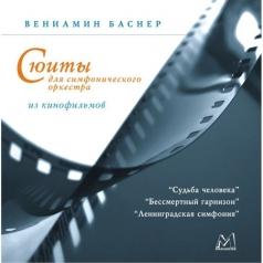 Сюиты Из Кинофильмов Вениамин Баснер: Сюиты Из Кинофильмов