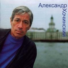 Концерт В Зоопарке Александр Хочинский: Концерт В Зоопарке