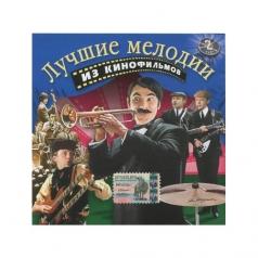 Лучшие Мелодии Из Кинофильмов 2 Лучшие Мелодии Из Кинофильмов 2
