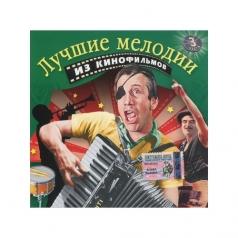 Лучшие Мелодии Из Кинофильмов 3 Лучшие Мелодии Из Кинофильмов 3