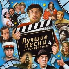 Лучшие Мелодии Из Кинофильмов 4 Лучшие Мелодии Из Кинофильмов 4