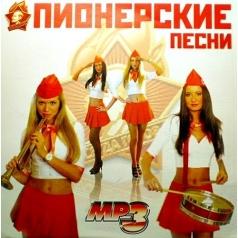 Пионерские Песни-1 Пионерские Песни-1