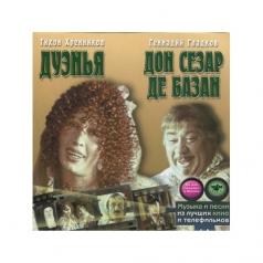 Дуэнья, Дон Сезар Де Базан Дуэнья, Дон Сезар Де Базан