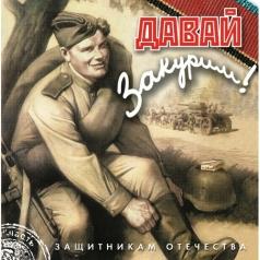 Давай Закурим Давай Закурим