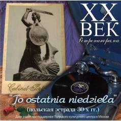 Польская Эстрада 30-х гг. (To Ostatnia Niedziela) Польская Эстрада 30-х гг. (To Ostatnia Niedziela)