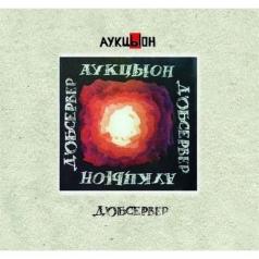 Д'Обсервер Аукцыон: Д'Обсервер