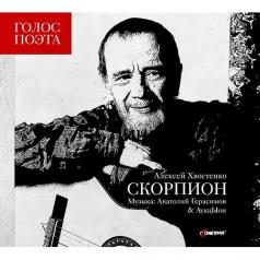 Скорпион Хвостенкоб Алексей: Скорпион