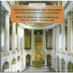 Западноевропейские Шедевры Класс. Муз.