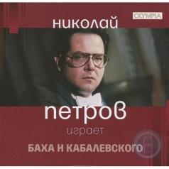 Петров Н. Бах, Кабалевский Петров Н. Бах, Кабалевский