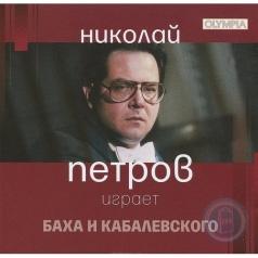 Петров Н. Бах, Кабалевский