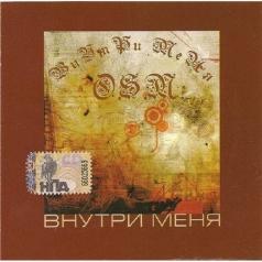 Внутри Меня O.S.M.: Внутри Меня