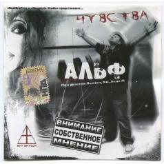 Чувства Альф: Чувства