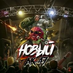 Новый Ак 47: Новый
