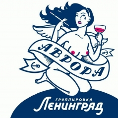 Аврора Ленинград: Аврора