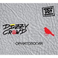Орнитология Dizzy Crowd (Диззи Кроунд): Орнитология