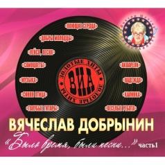 Было Время, Были Песни...Ч.1 Было Время, Были Песни...Ч.1