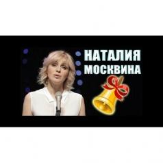 Я Не Пойму Тебя, Любовь... Наталия Москвина: Я Не Пойму Тебя, Любовь...